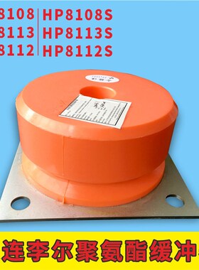 大连李尔聚氨酯缓冲器Hp8108/Hp8113/Hp8113适用通力