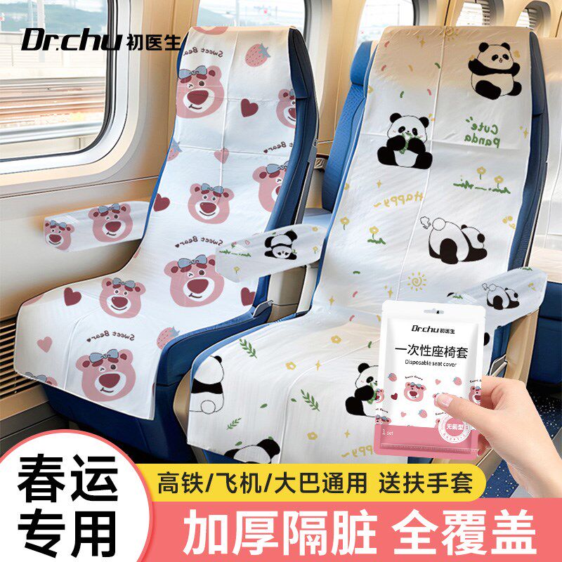 春运#高铁一次性座椅套飞机汽车火车隔脏座垫套动车大巴旅行用品