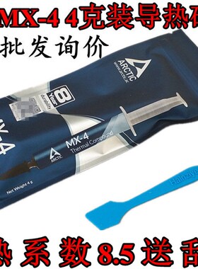 AC Arctic MX-4 mx-5 2克4克8g20g电脑CPU散热硅脂笔记本导热硅脂