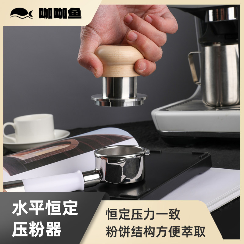 咖咖鱼意式咖啡机水平恒力压粉锤不锈钢实木压粉器57.35/58.55mm