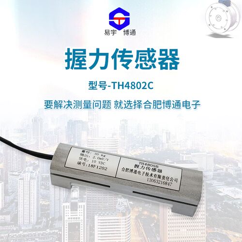 握力传感器力传感器手撒传感器TH4805b 50N.m