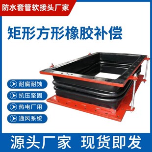 矩形风道橡胶补偿器方形法兰烟道风机软连接电厂脱硫非金属膨胀节