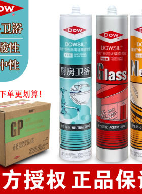 陶熙道康宁中性玻璃胶防水防霉厨卫硅胶门窗酸性密封胶白色张家港