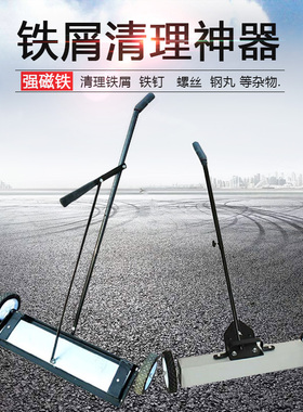 车间拾铁器手推式吸铁车磁力钢丸铁屑清扫车地面除铁器强吸铁