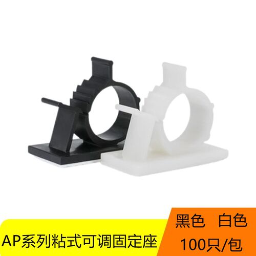 可调式配线固定座粘式理线固定座AP0810AP1013AP2225