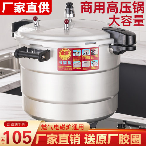 金喜高压锅商用大容量燃气电磁炉通用超大号饭店煮粽子加厚压力锅