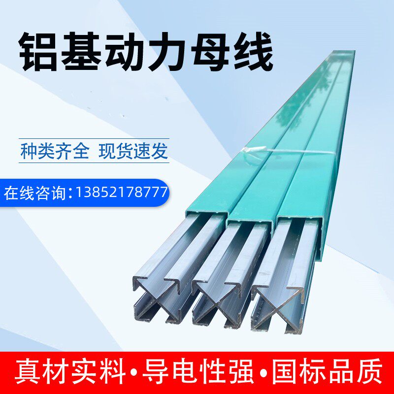 铝基动力母线500A 800A 1000A 1600A 2000A 2500A 3000A 4000A