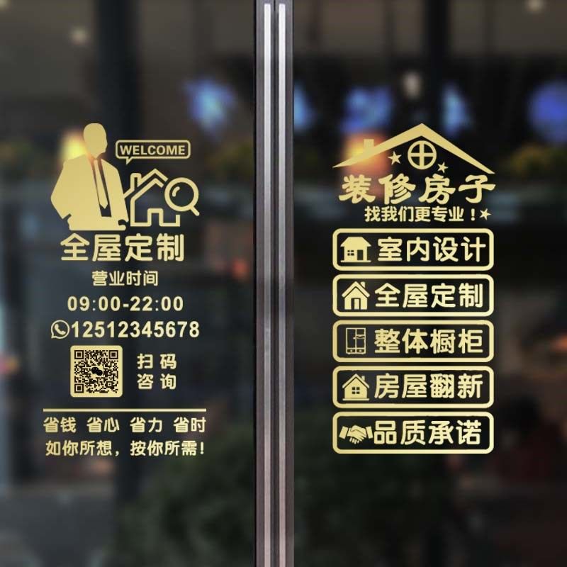 家装室内设计装修公司玻璃门贴纸定做创意文字装修广告字橱窗贴字