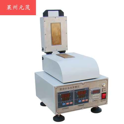 元茂YG605型熨烫升华色牢度仪熨烫色牢仪单头纺织色牢度测试仪器
