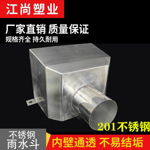 110不锈钢落水槽 漏水槽 侧排斗 方形接水漏斗 下水口 国标雨水槽