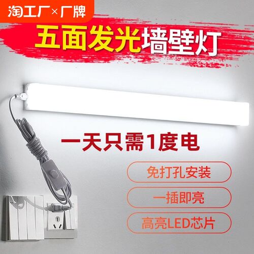长条1.2米直插式五面发光led灯管墙壁灯家用卧室出租宿舍免安装灯