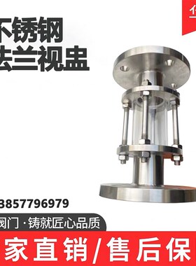 304不锈钢法兰视盅视镜HGS07不锈钢玻璃管道可视视镜DN50 80 100
