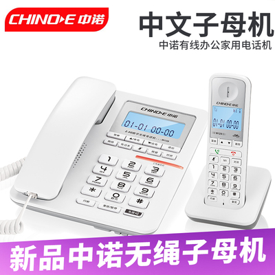 中诺W129数字无绳固定电话机/办公家用有线子母机座机一拖一拖二