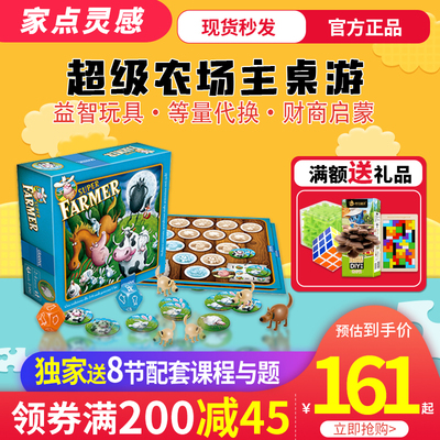 granna超级农场主桌游儿童10岁5岁益智游戏亲子财商桌面玩具幼儿