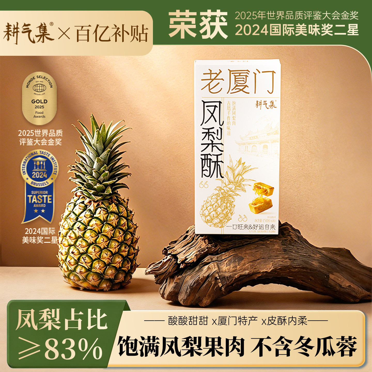 【耕气集】老厦门凤梨酥正宗传统手工早餐代餐糕点下午茶送礼