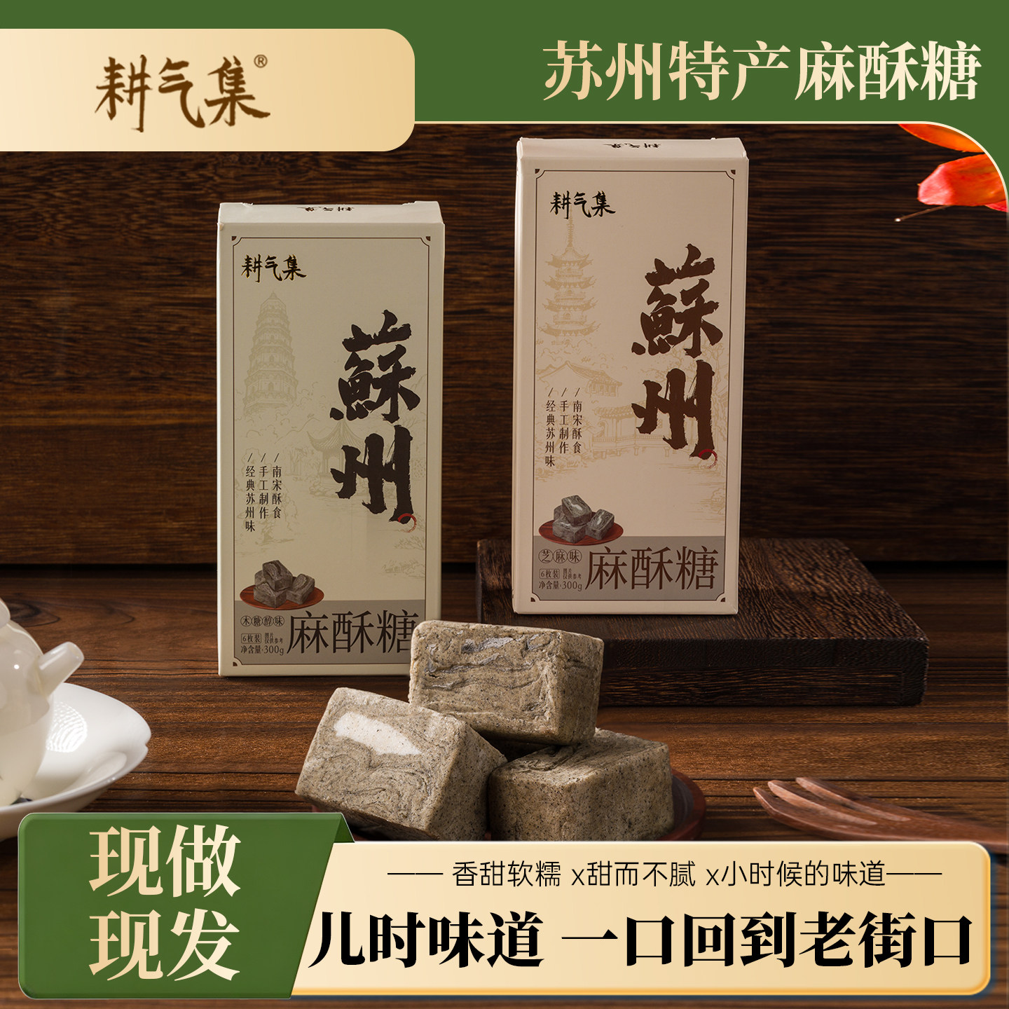 麻酥糖非遗手工黑芝麻图片