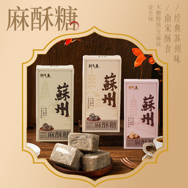 【耕气集】苏州特产麻酥糖纯手工制作传统中式糕点老字号黑芝麻