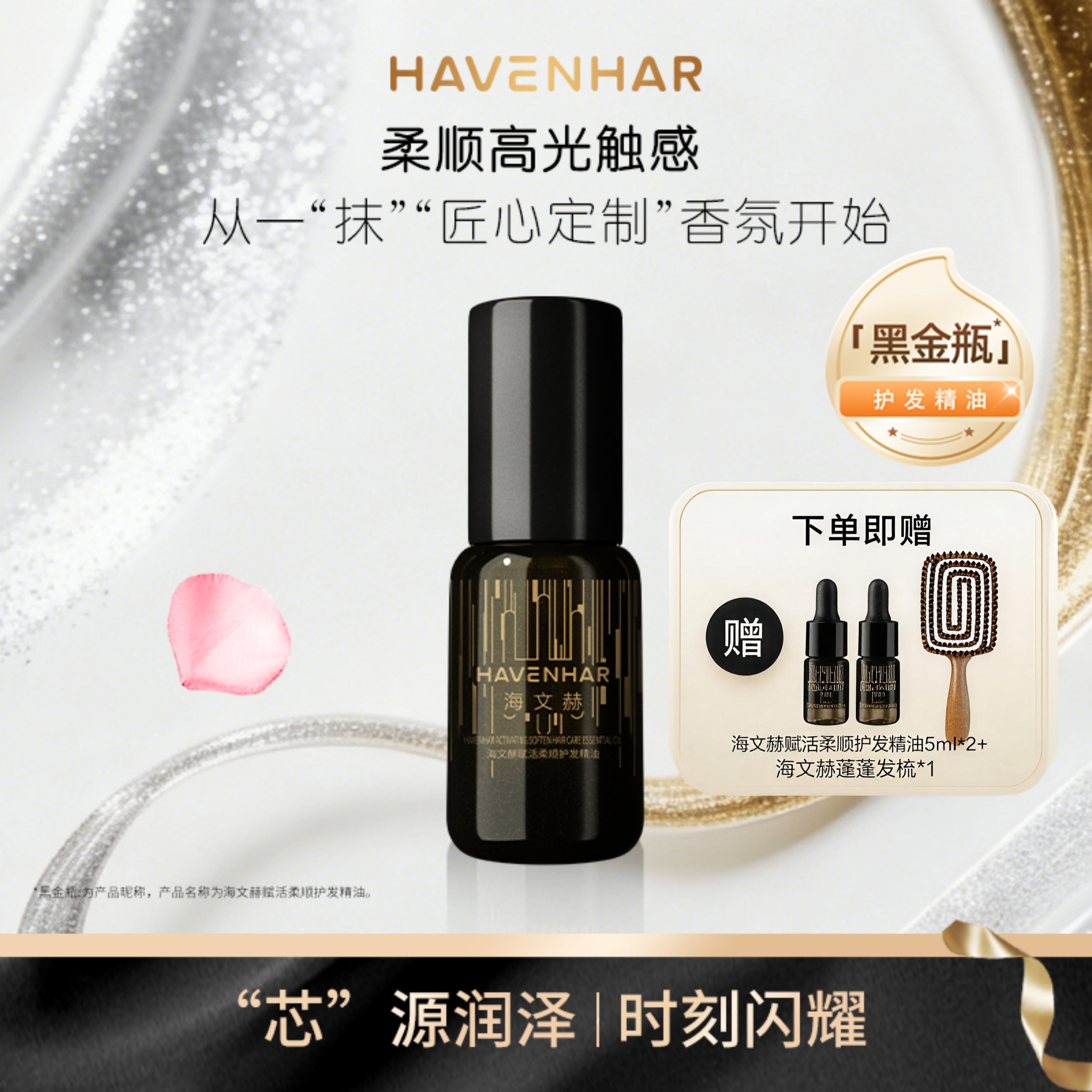 抚平毛躁护发保湿玫瑰檀香味
