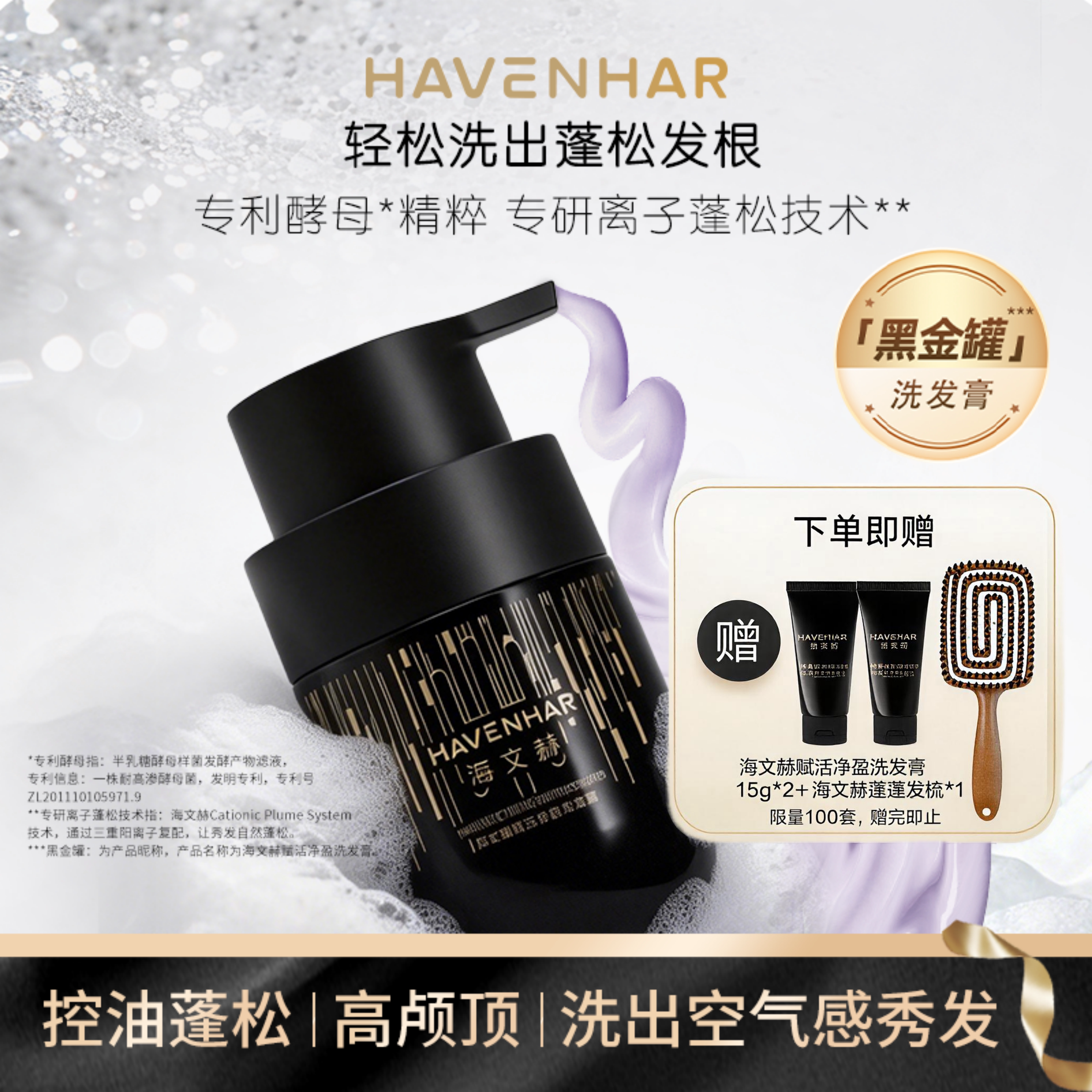 海文赫黑金罐控油蓬松无硅油280g