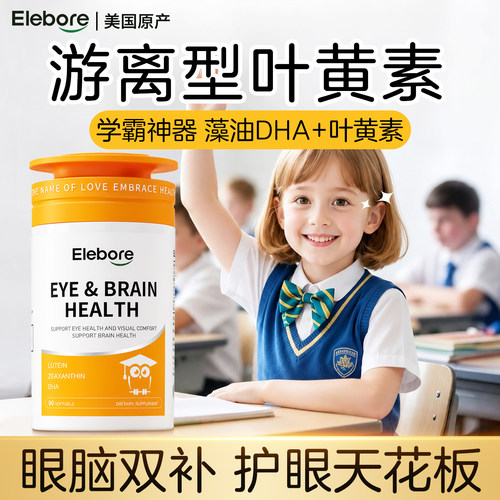 卖爆了！吸收加倍！眼脑双补