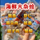 丹东海鲜大杂烩海鲜全家福300g海杂拌海鲜拼盘火锅食材海鲜大礼包