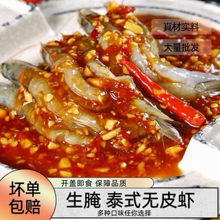 丹东泰式无皮虾生呛大虾柠檬虾夹馅大虾即食海鲜生卤虾开背去虾线