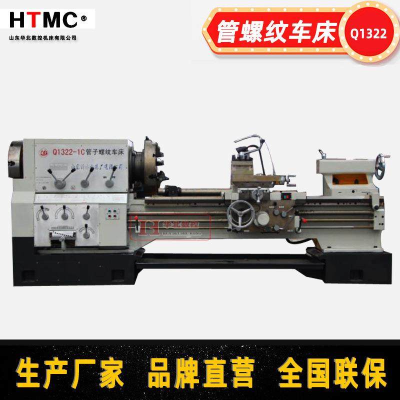 山东华北Q1332管螺纹车床螺纹车床1332X3000重型卧式普通车床,五金/工具,车床,淘宝优惠券,粉丝福利购,淘宝优惠卷