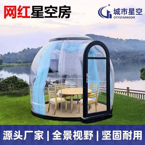 星空房隔音防风防雨抗冲击户外餐厅民宿露营透明网红泡泡屋帐篷