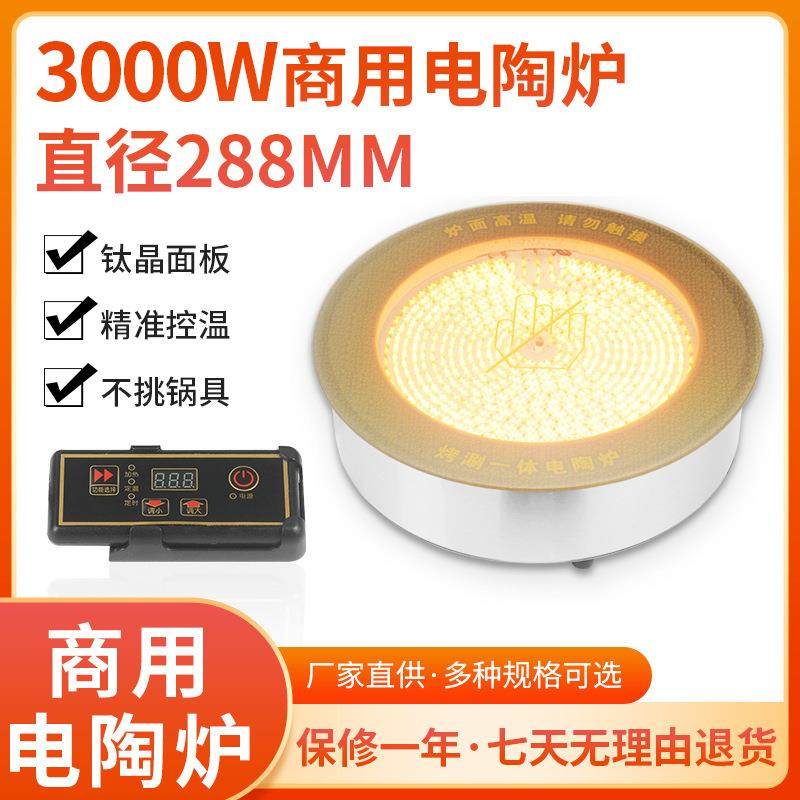 大功率3000W钛晶板光波炉烤肉砂锅火锅店圆形288嵌入式电陶炉商用,厨房电器,其他商用厨电,淘宝优惠券,粉丝福利购,淘宝优惠卷