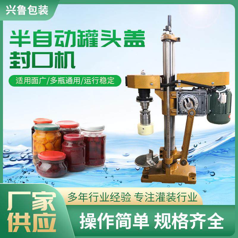铁盖封口机玻璃瓶水果罐头小型拧盖机真空封口机厂家供应封口机