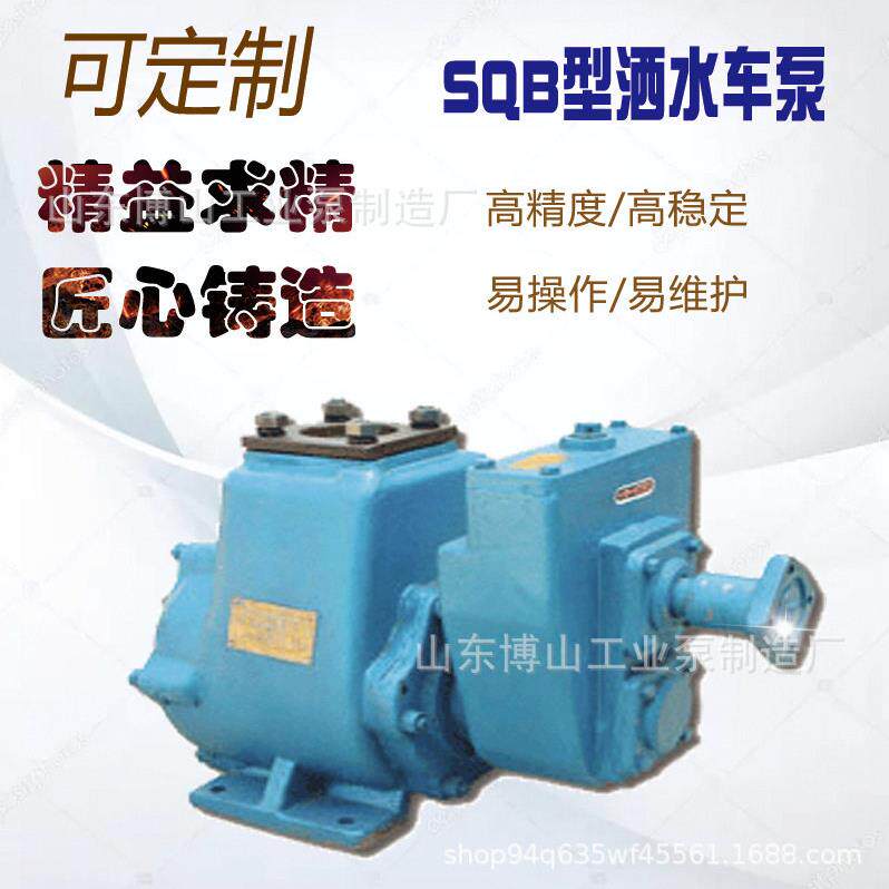 SQB型车用洒水泵喷射式洒水车泵柴油泵抽水泵车载加油泵可选型