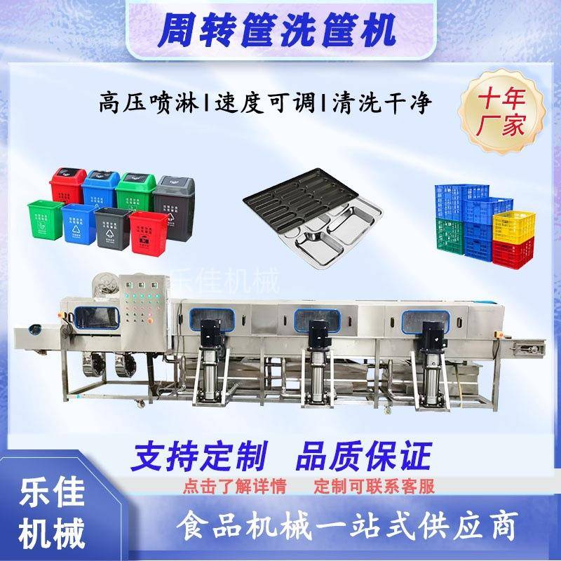 物流周转筐清洗机肉食箱去油污清洗设备蔬菜筐洗筐风干线