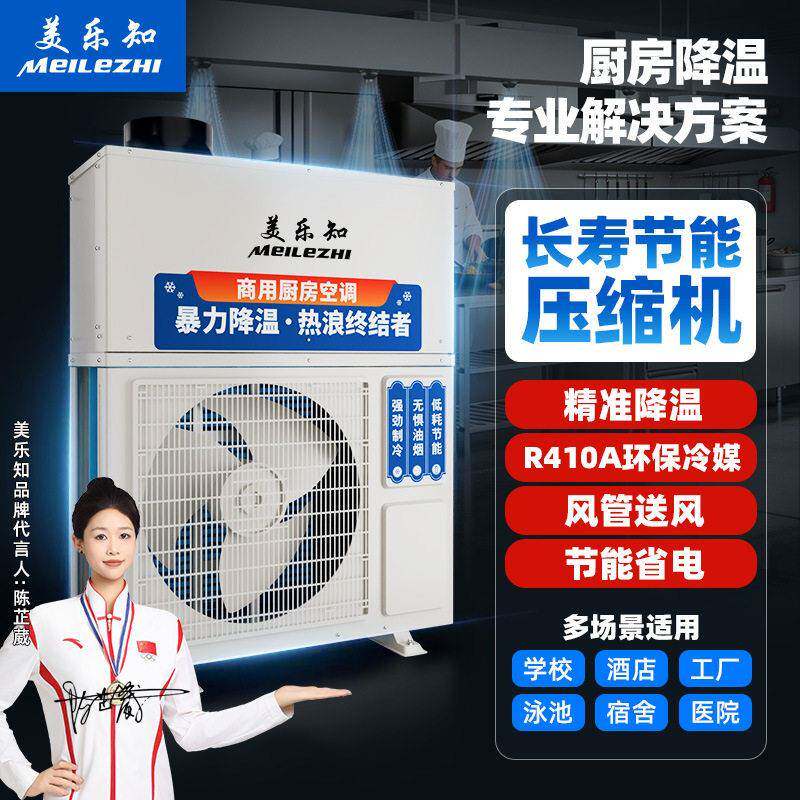 商用厨房移动冷风机防油烟节能空调饭店后厨工业移动空调降温设备