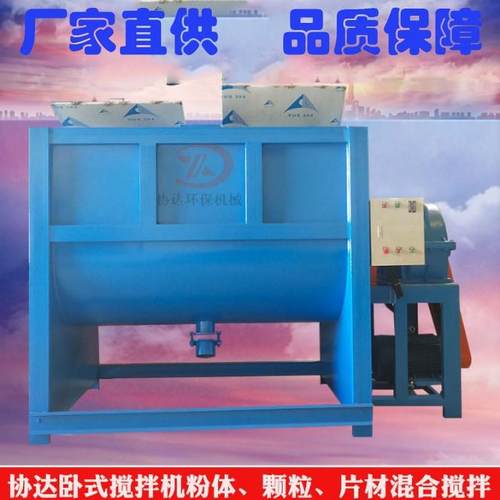 厂家卧式粉体加热搅拌机卧式混色机不锈钢304材质塑料颗粒搅拌机
