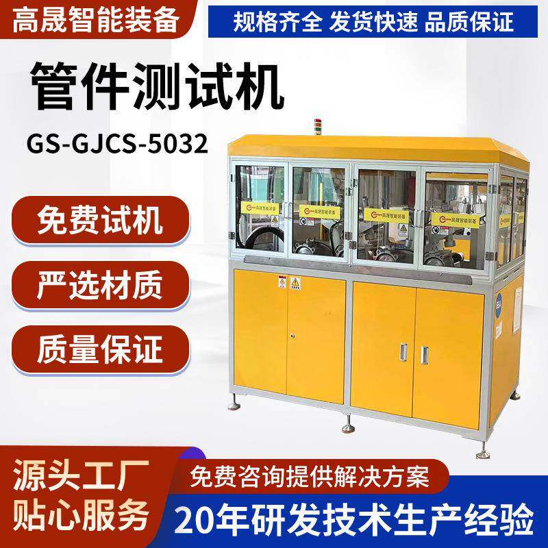 全自动管件测试机内外丝弯头严密性试验机不锈钢三通密封性测试