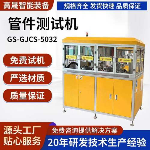 全自动管件测试机内外丝弯头严密性试验机不锈钢三通密封性测试