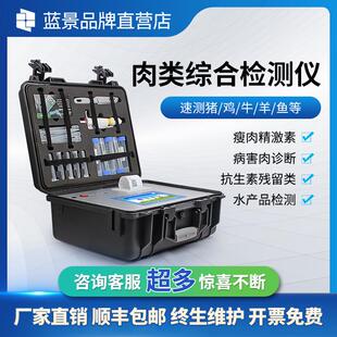 瘦肉精检测仪肉食品检测设备病害肉组胺挥发性盐基氮仪器多参数