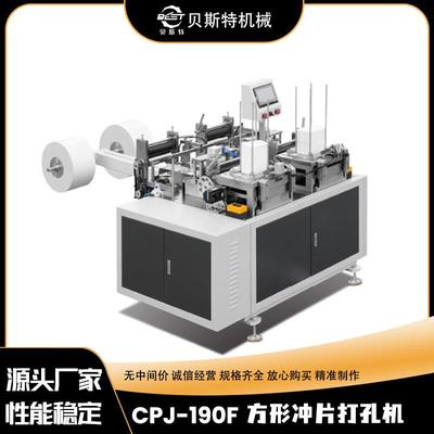 CPJ-190F方形纸片冲孔切边机自动方盖打孔冲切机厂家加工