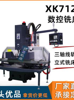 Cmachine全自动铣床XK7126数控机床立式铣床C加工机床