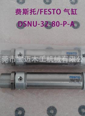 费斯托/FESTO气缸DSNU-2-80-P-A木工机械配件封边机气动元件厂家