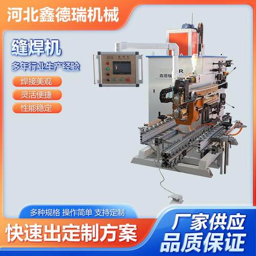 缝焊机纵向横向两用缝焊机制桶制罐设备不锈钢缝焊机电阻焊接设备