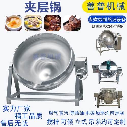 不锈钢熬糖夹层锅肉制品熟食卤煮夹层锅凉粉八宝粥搅拌夹层锅