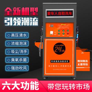 商用24小时共享自助洗车机电机纯铜小区路边无人值守设备一体机