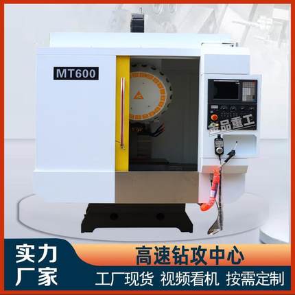 MT-1000钻攻中心T800钻攻机精密C中心钻攻牙机加工中心钻攻机