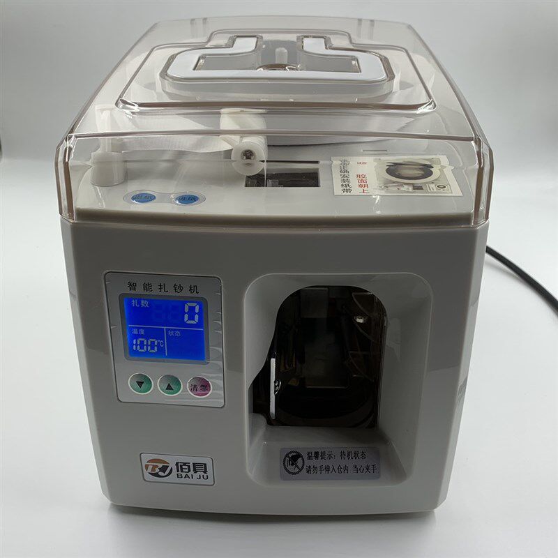 佰具小型全智能扎把机捆钞机 一万扎钱机 捆钱机 银行适用扎钞机