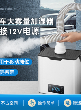 家用工业商用消毒喷雾智能加湿器12伏车载汽车夜市摆摊户除菌落地