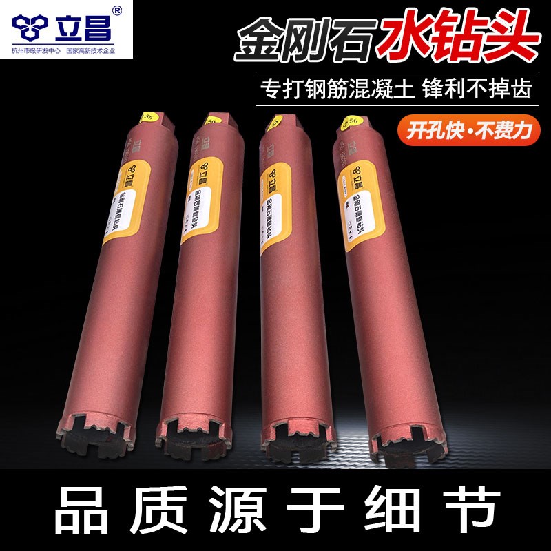 立昌工业级快速高效混凝土水钻头63水钻水磨钻开孔器18mm~350mm