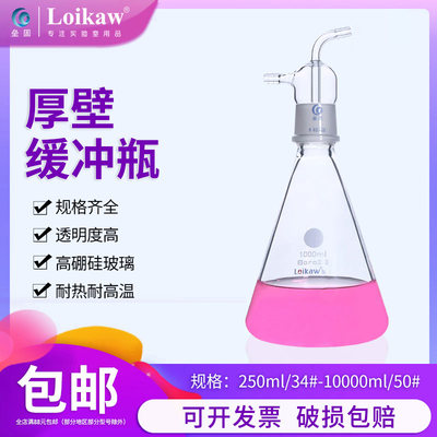 厚壁缓冲瓶 真空泵使用缓冲液体截流瓶 高硼硅玻璃真空过滤瓶 250