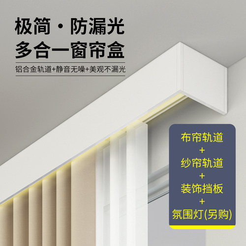 定制窗帘盒轨道一体式自带铝合金挡板单轨双轨顶装滑轨遮挡盒