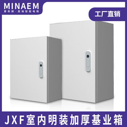 蒙斯朗配电箱家用室内明装基业箱工程用电箱电控箱配电柜